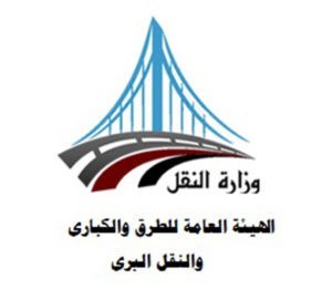 18 الهيئه العامه للطرق و الكبارى 1 300x271